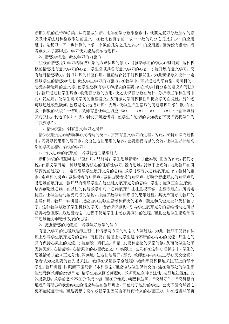 如何有效地使用讨论_第3页