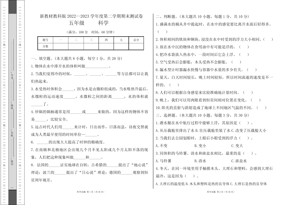 2023学年度第二学期五年级科学下册期末测试卷及答案(含四套题_第1页