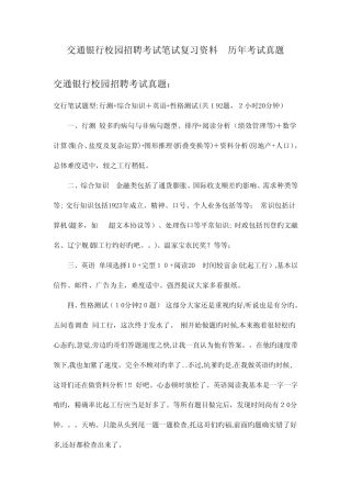2023年交通银行吉林省分行校园招聘考试笔试题型内容历年考试真题