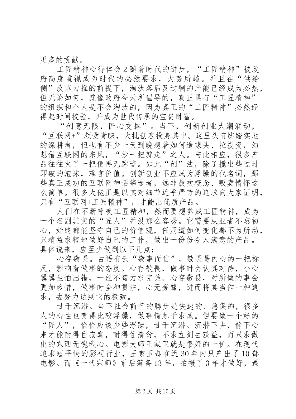 工匠精神心得体会_第2页