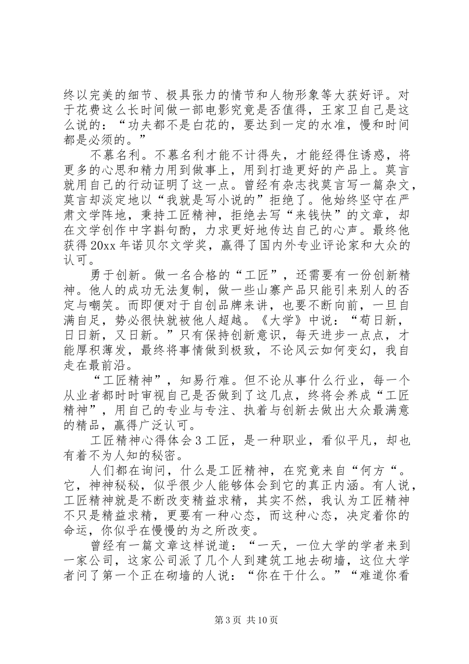 工匠精神心得体会_第3页