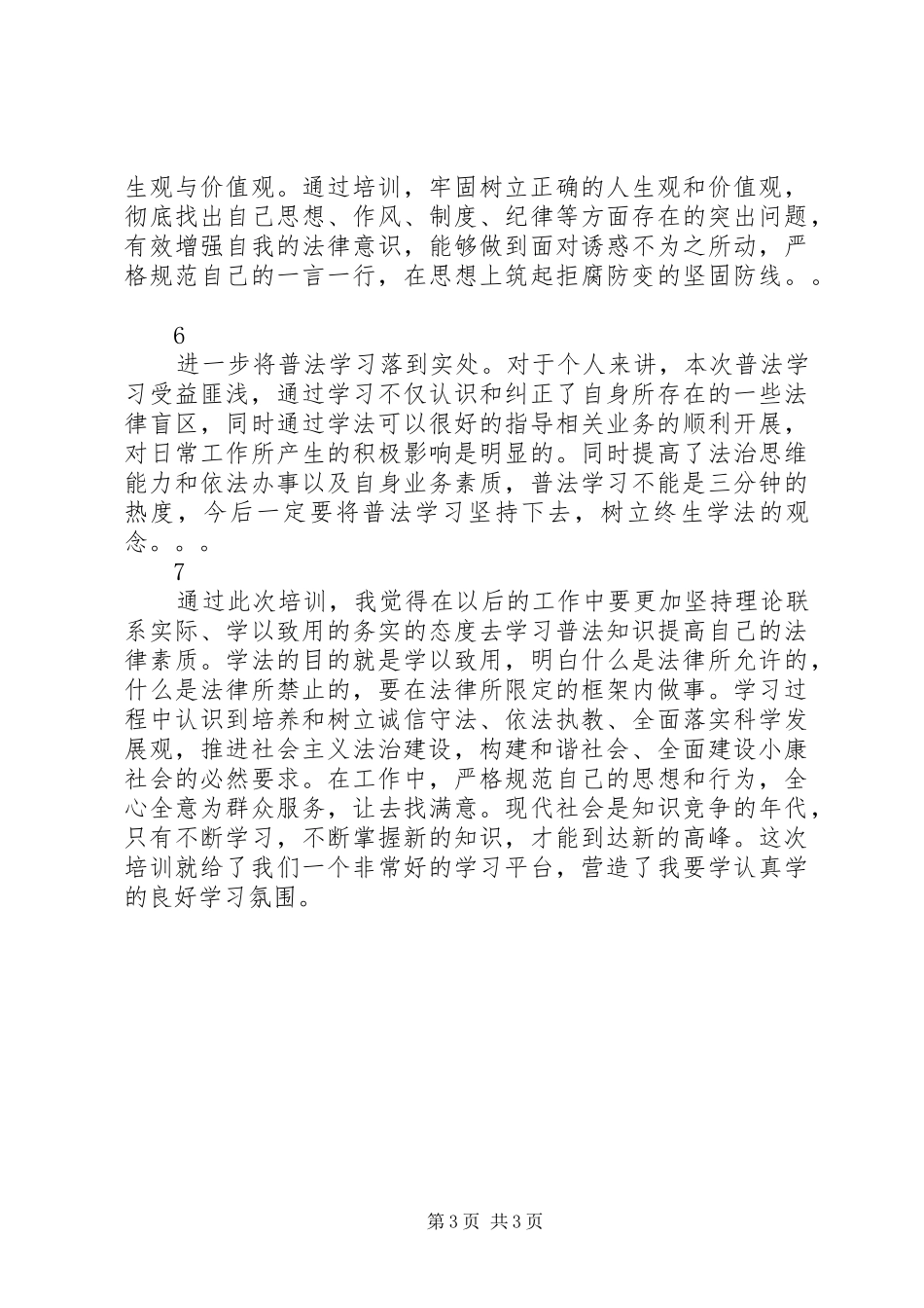 依法治理与法治能力建设培训心得_第3页