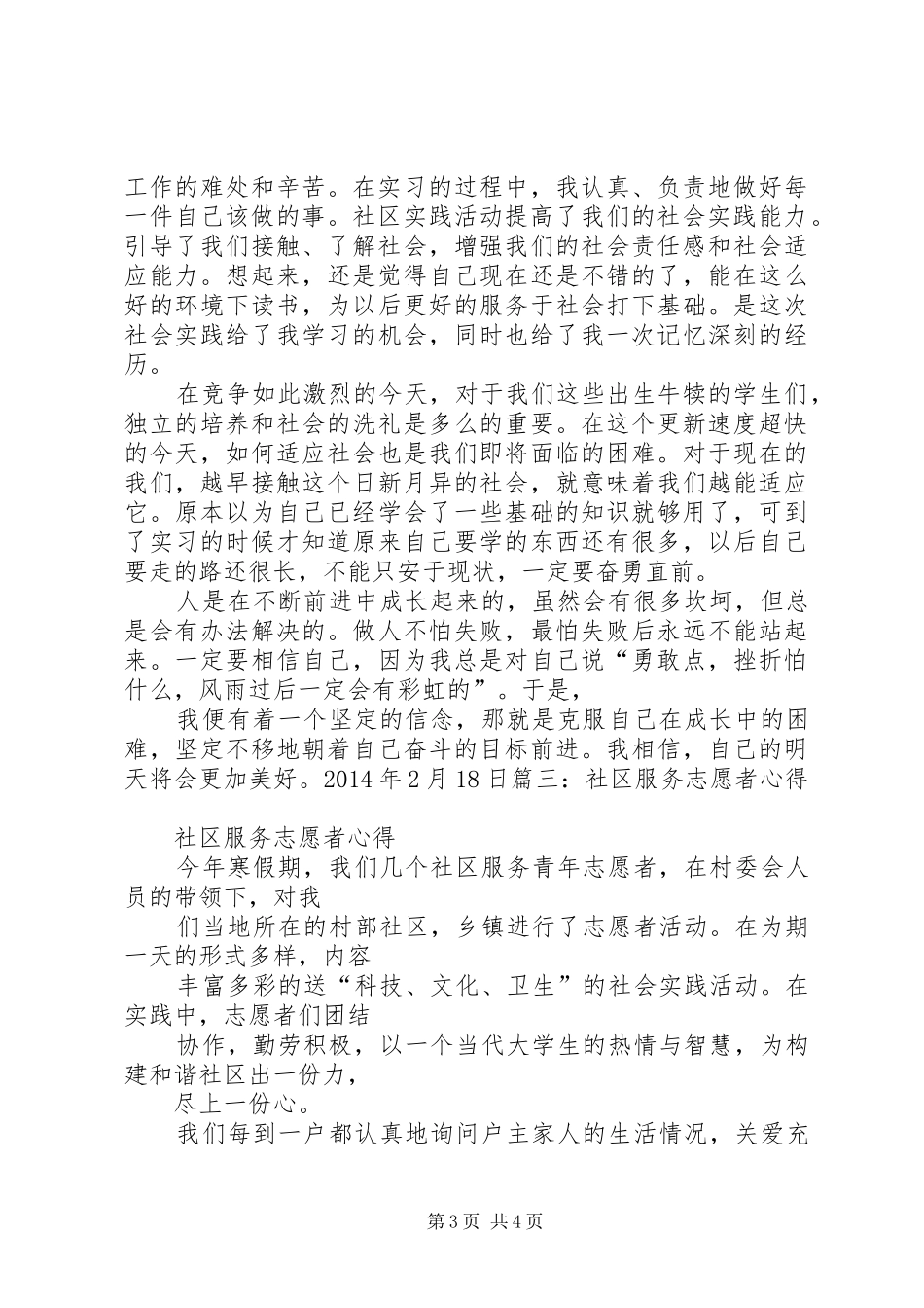 社区志愿者活动感想_第3页