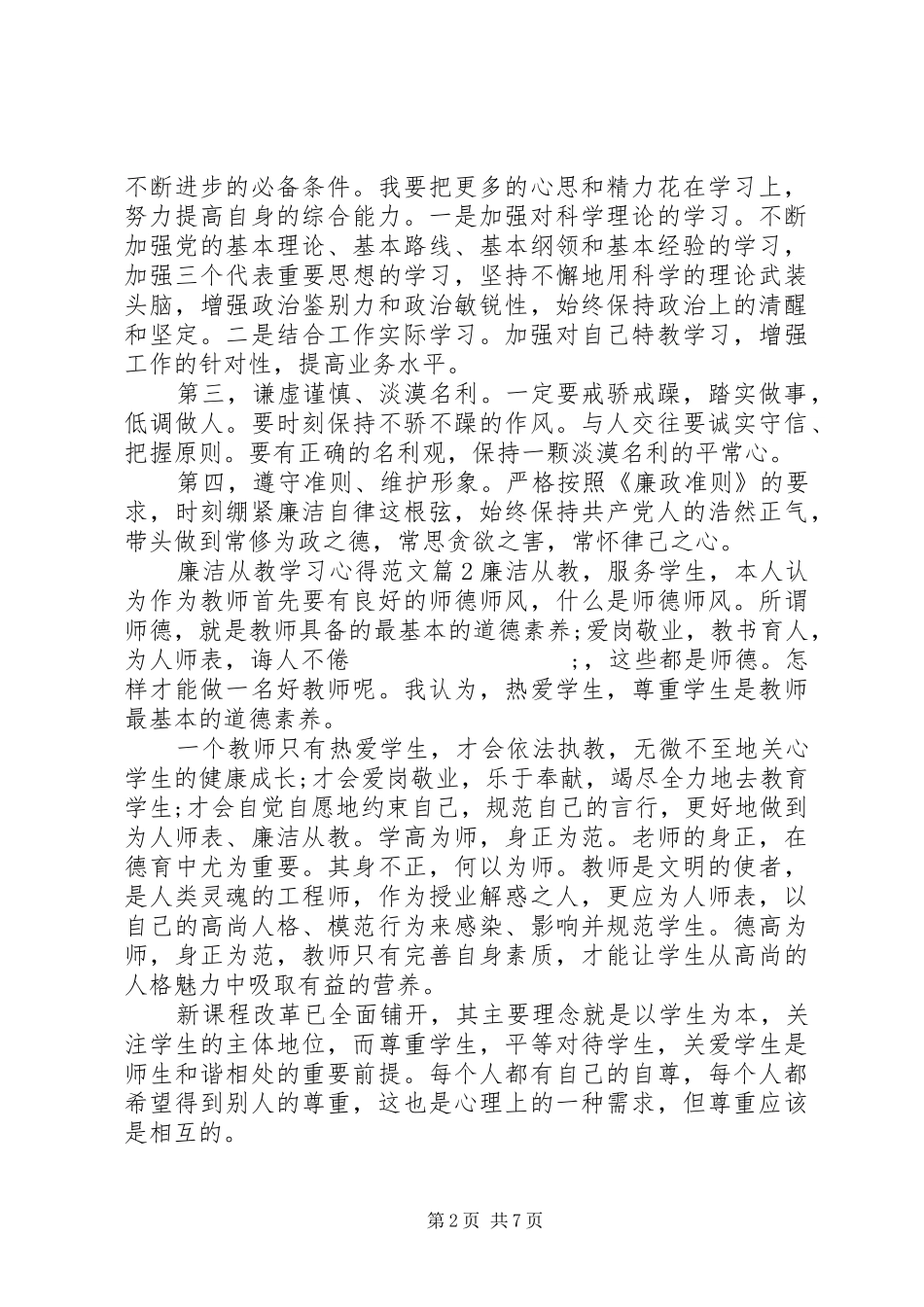廉洁从教学习心得_第2页