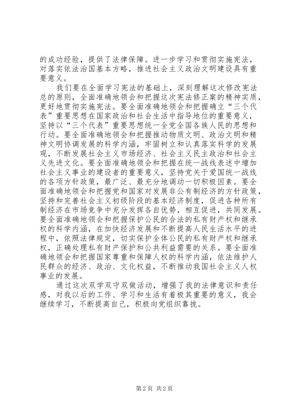 双学双守双做活动心得_第2页