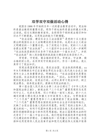 双学双守双做活动心得