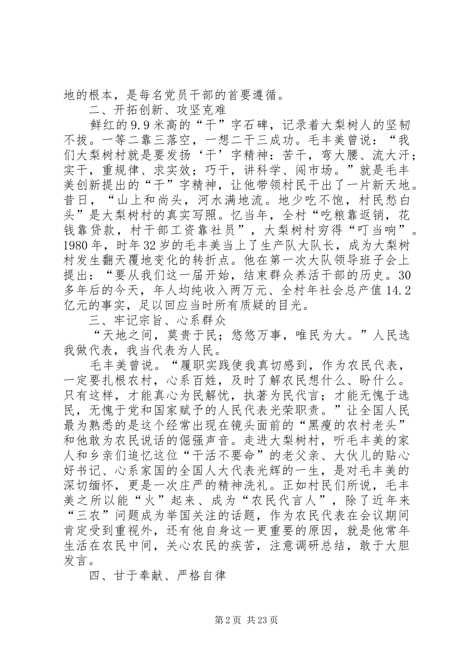 大梨树心得体会_第2页