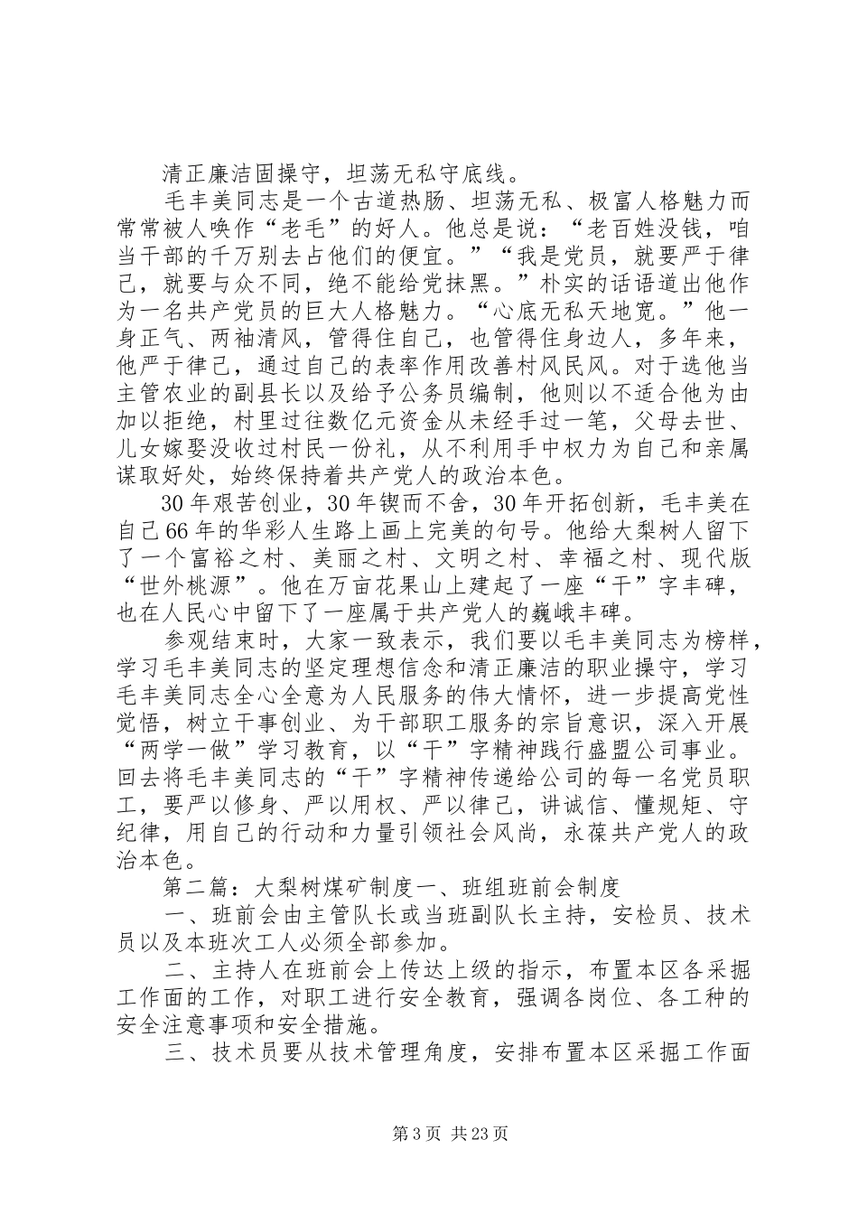大梨树心得体会_第3页