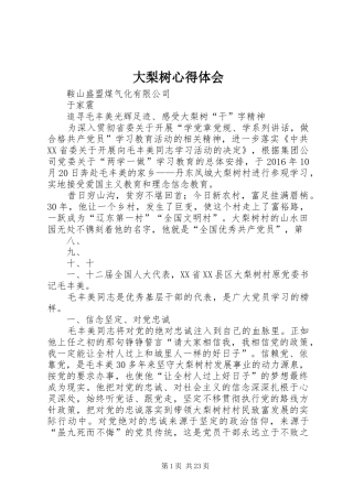 大梨树心得体会