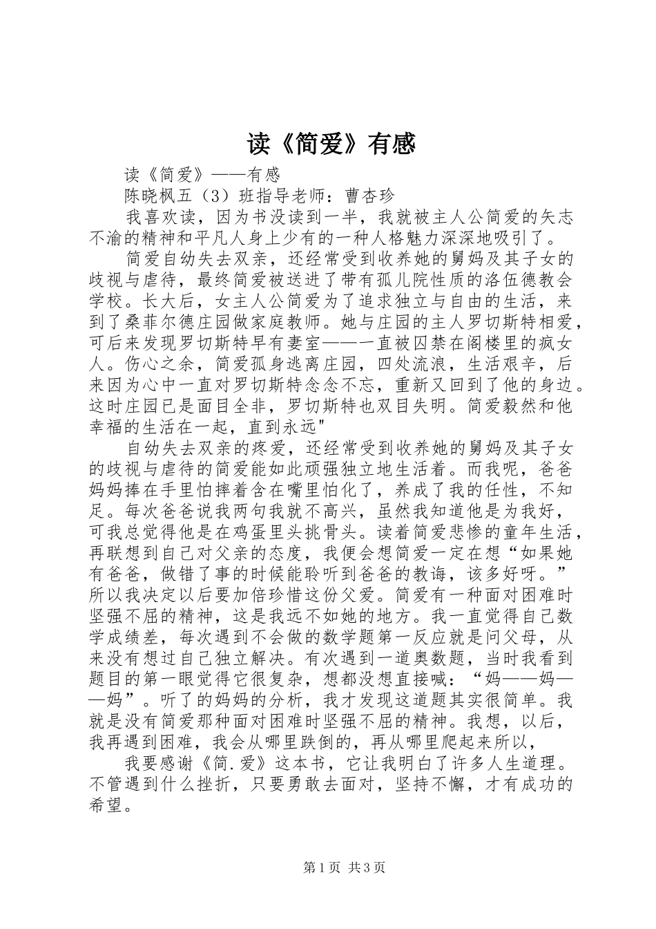 读《简爱》有感_第1页