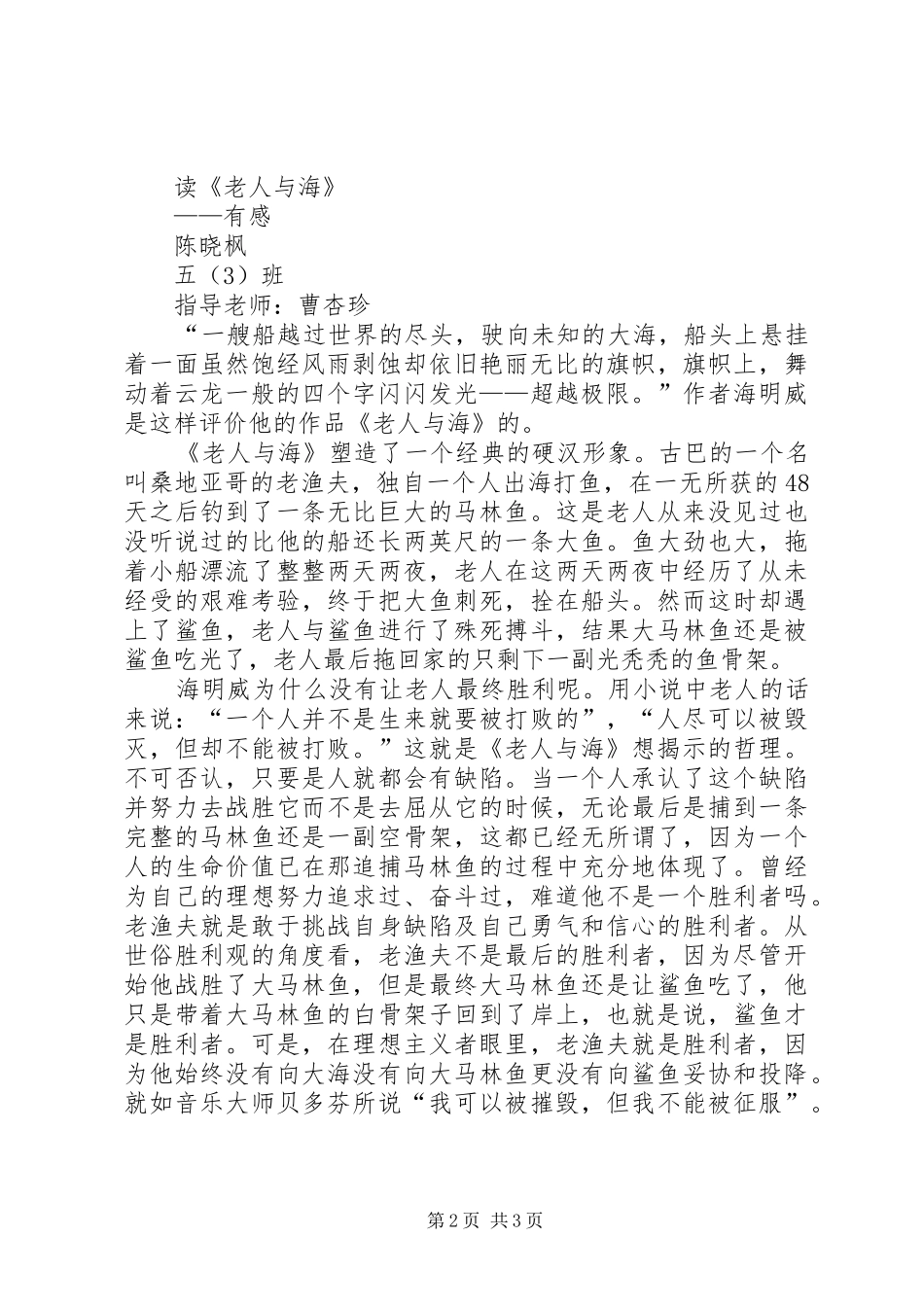 读《简爱》有感_第2页