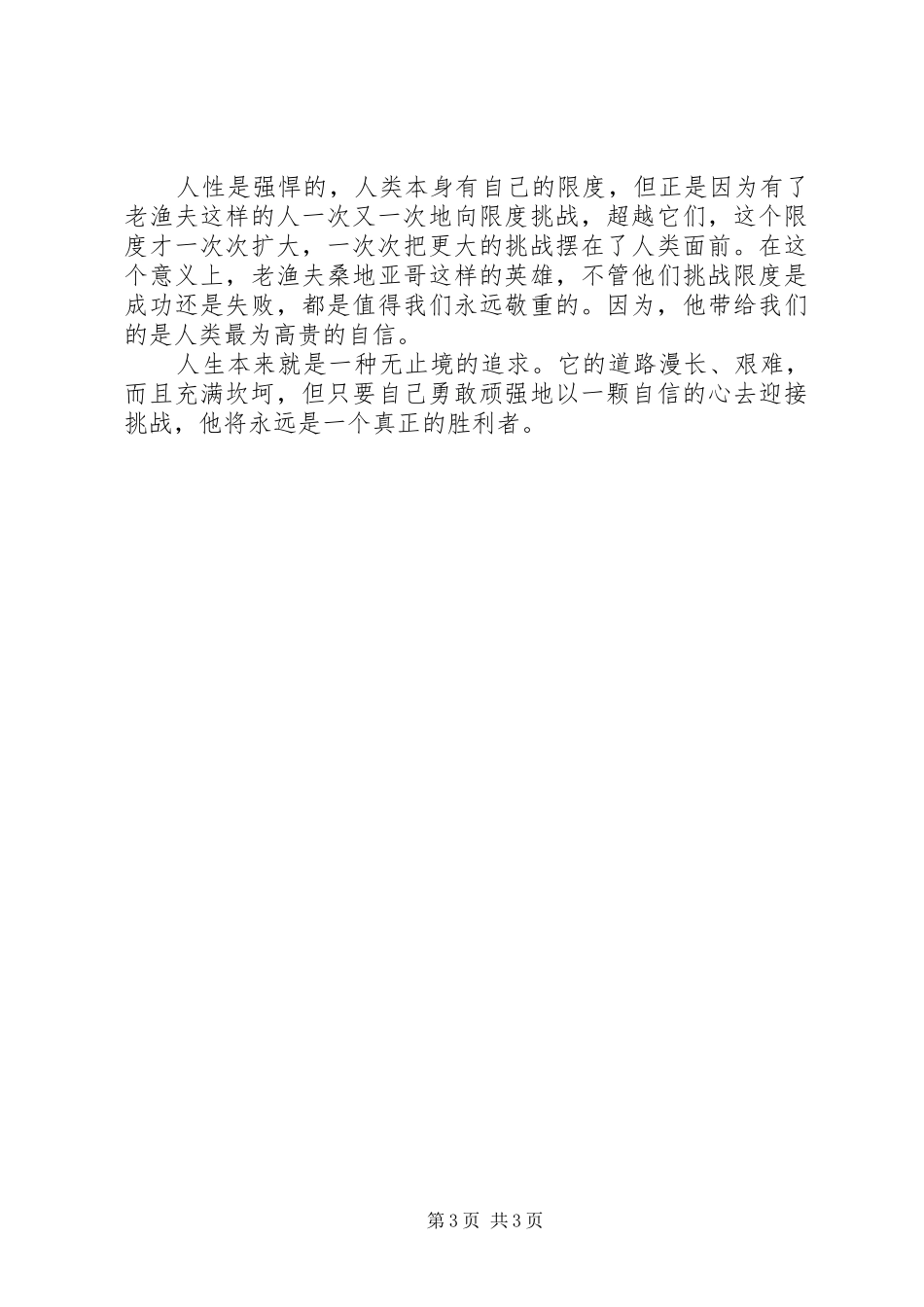 读《简爱》有感_第3页