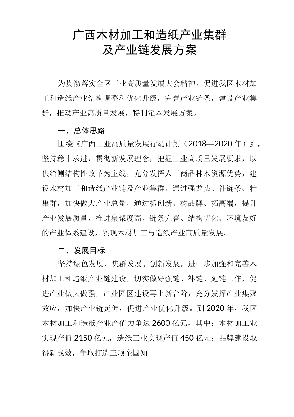 广西木材加工和造纸产业集群_第1页