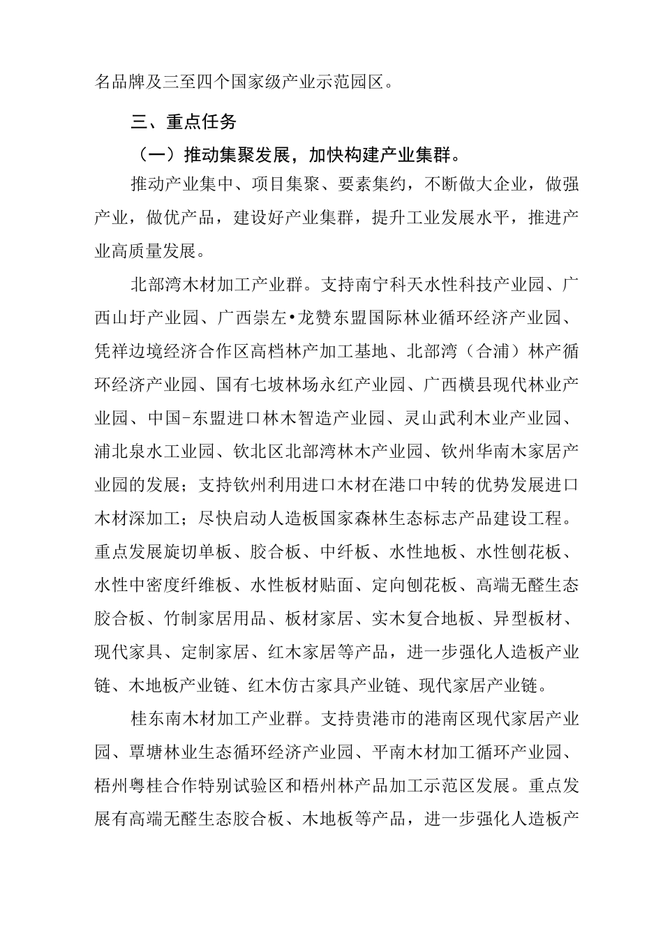 广西木材加工和造纸产业集群_第2页