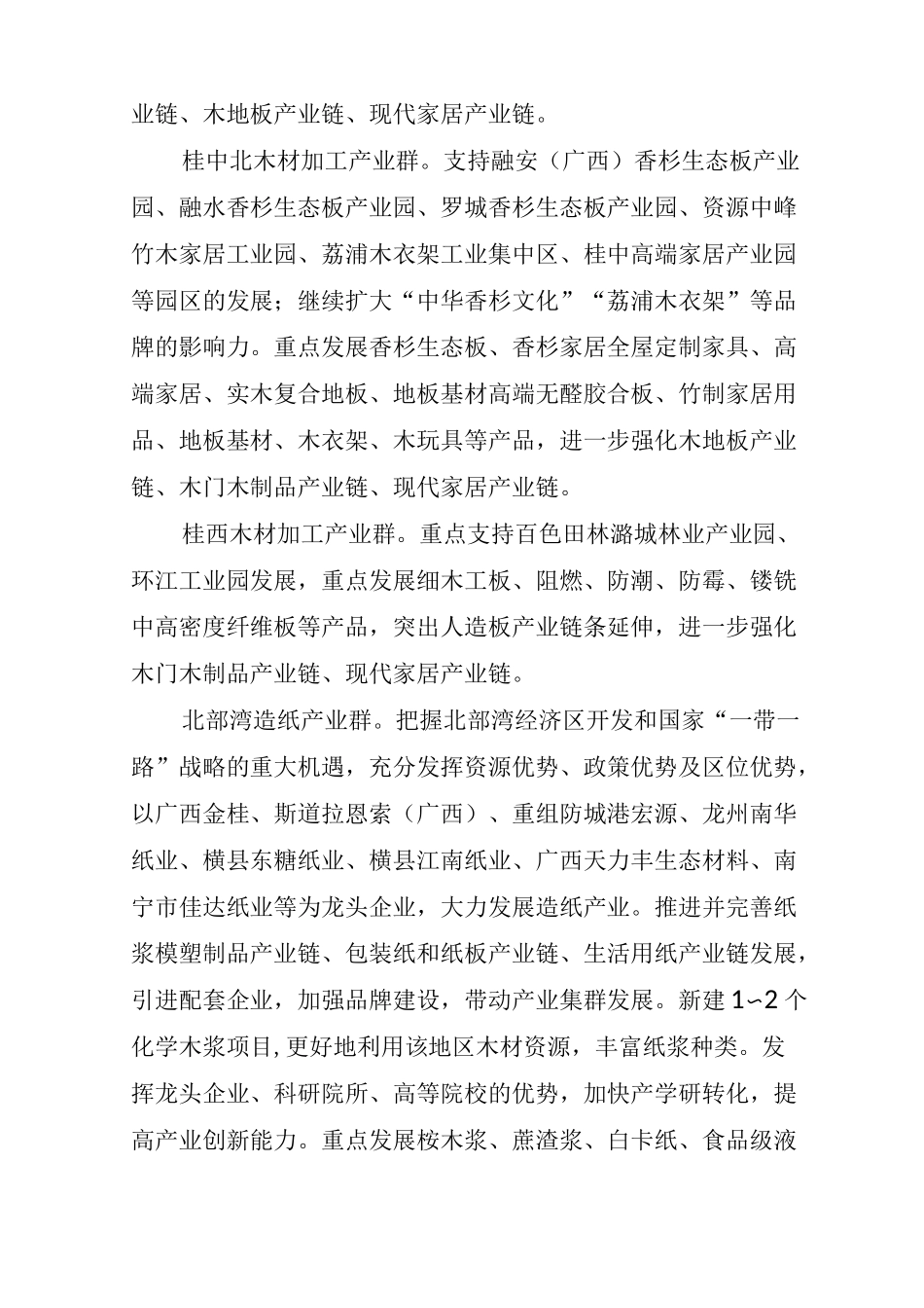 广西木材加工和造纸产业集群_第3页