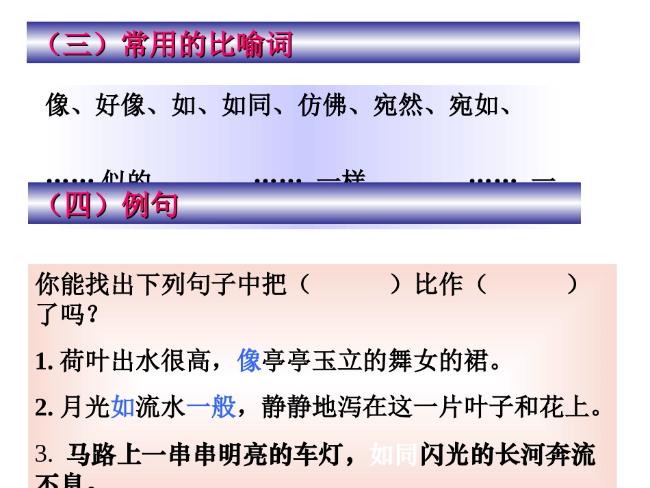 三年级修辞句子_第3页