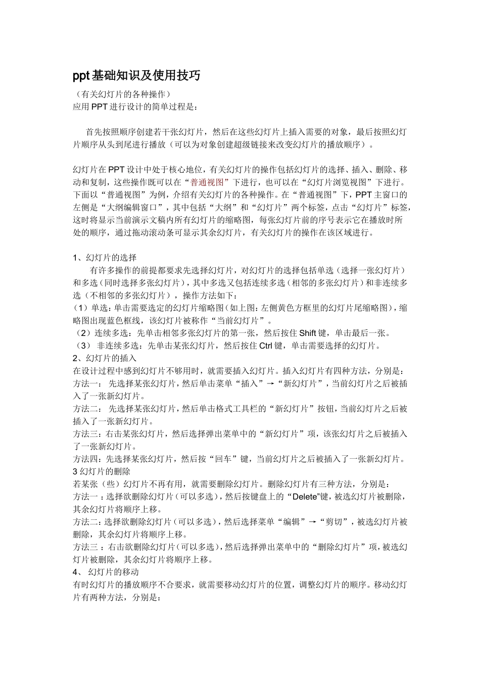 基础知识及使用技巧_第1页