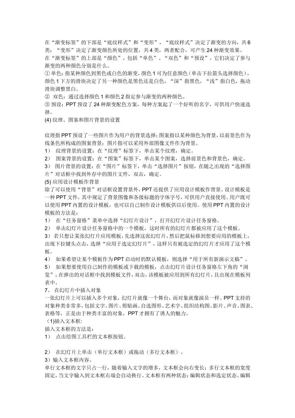 基础知识及使用技巧_第3页