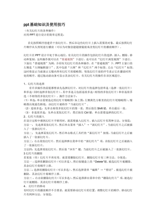 基础知识及使用技巧