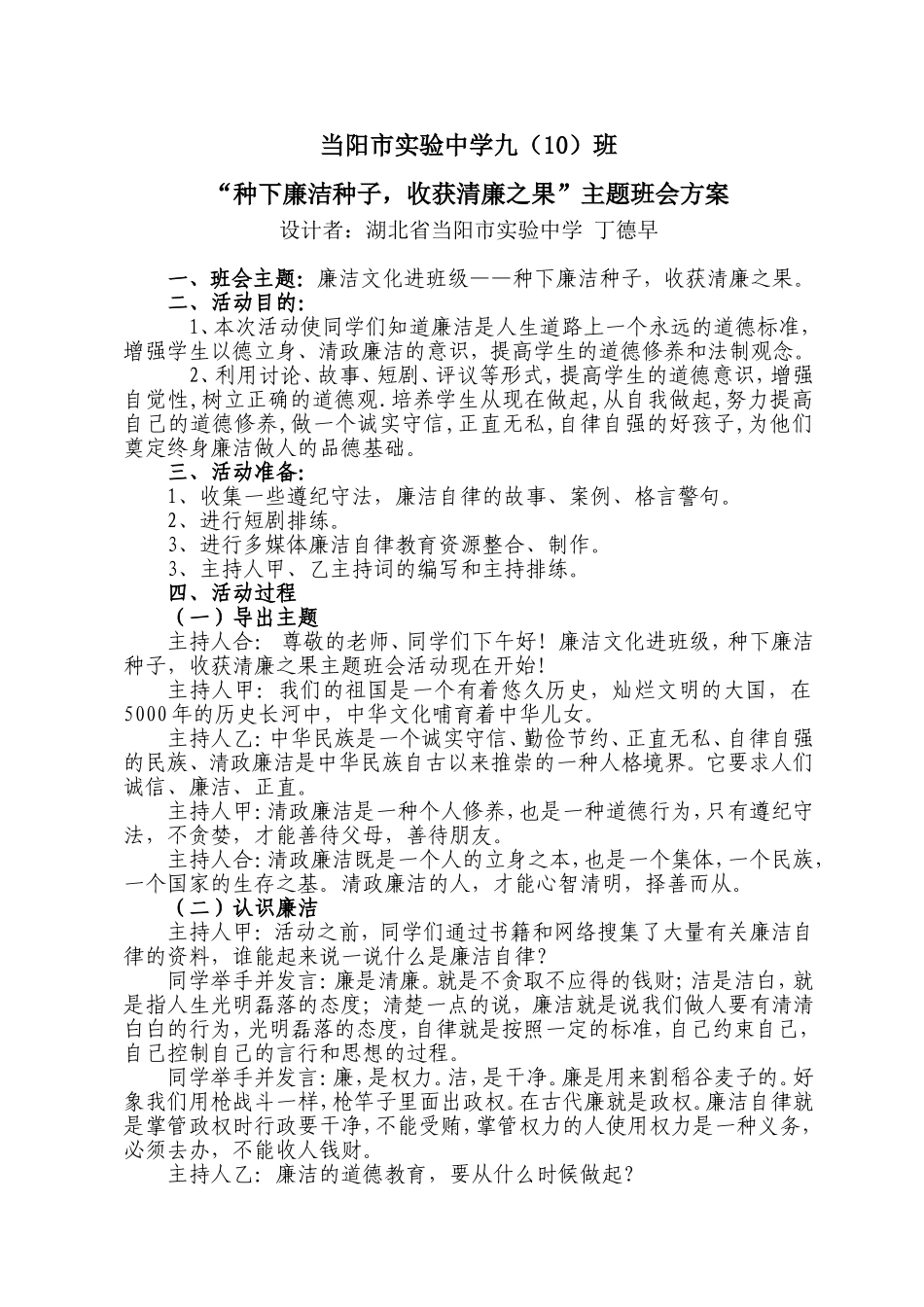 廉洁主题班会活动方案_第1页