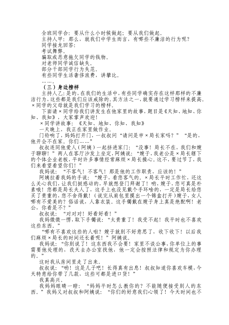廉洁主题班会活动方案_第2页