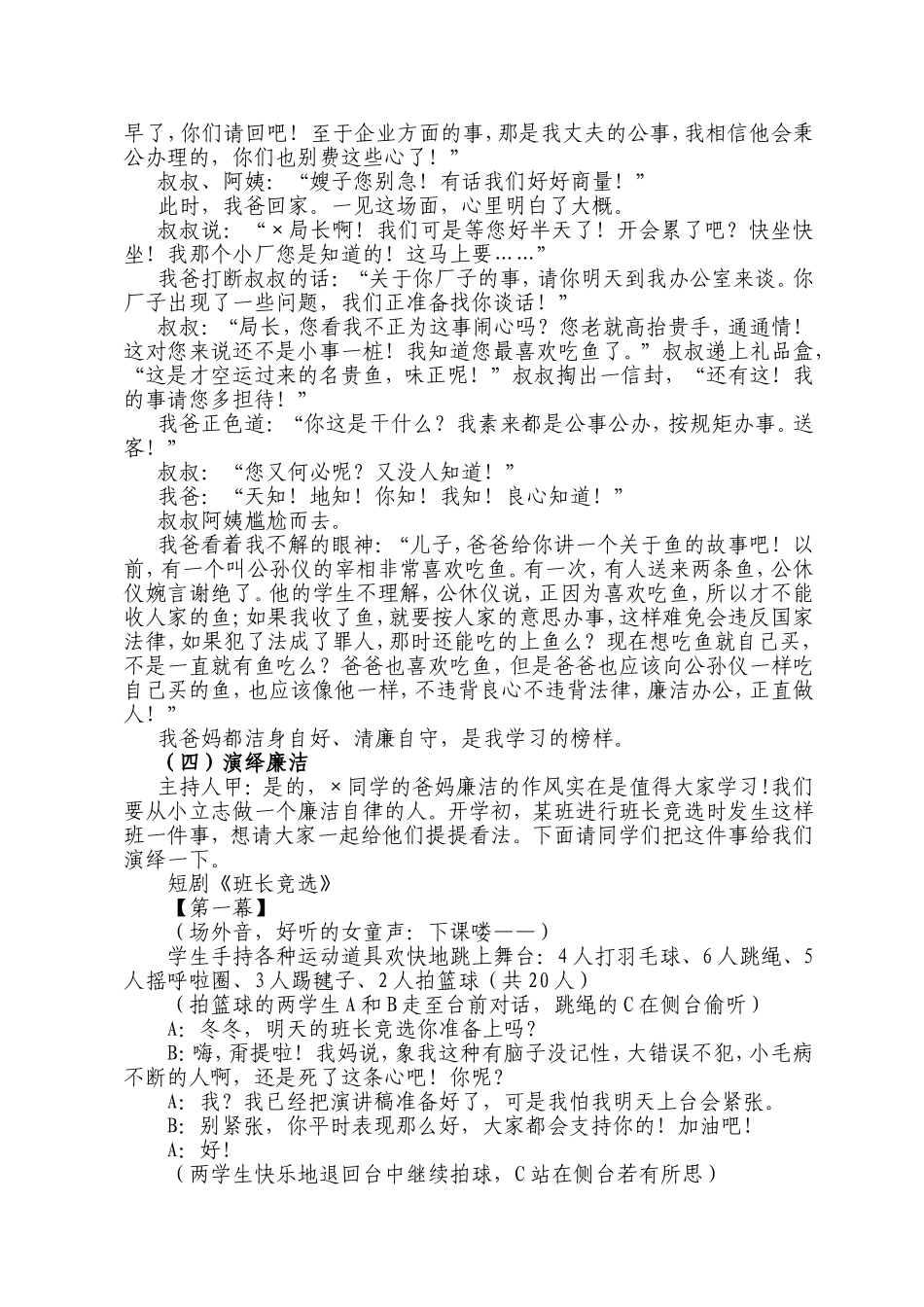 廉洁主题班会活动方案_第3页