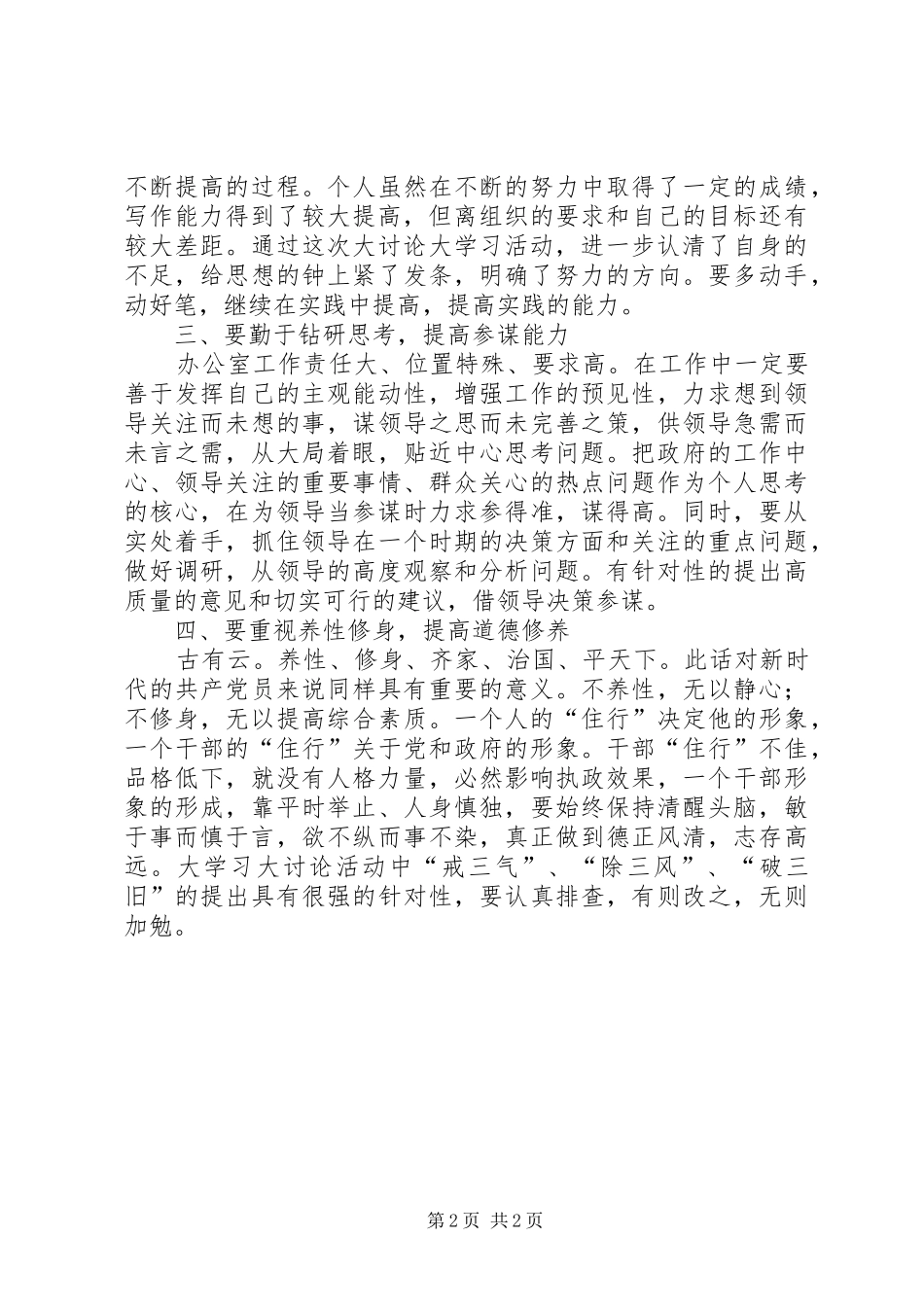 学习任长霞先进事迹的心得体会_第2页