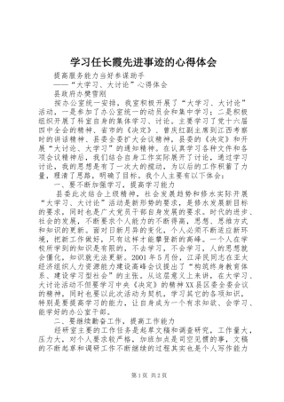 学习任长霞先进事迹的心得体会