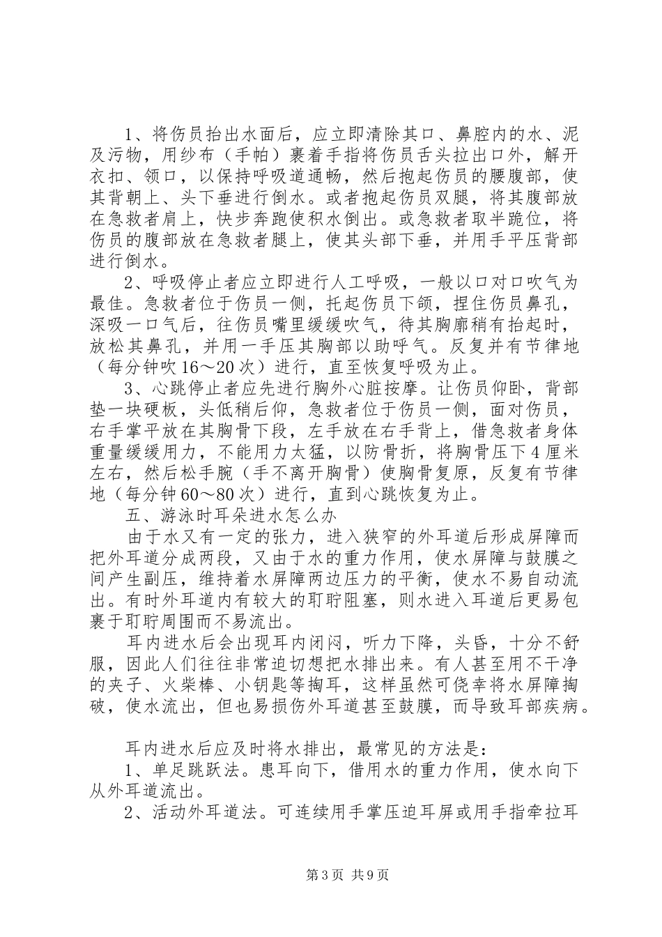 防溺水学习心得体会_第3页