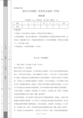 2023年全国统一高考语文试卷(甲卷)含答案解析 