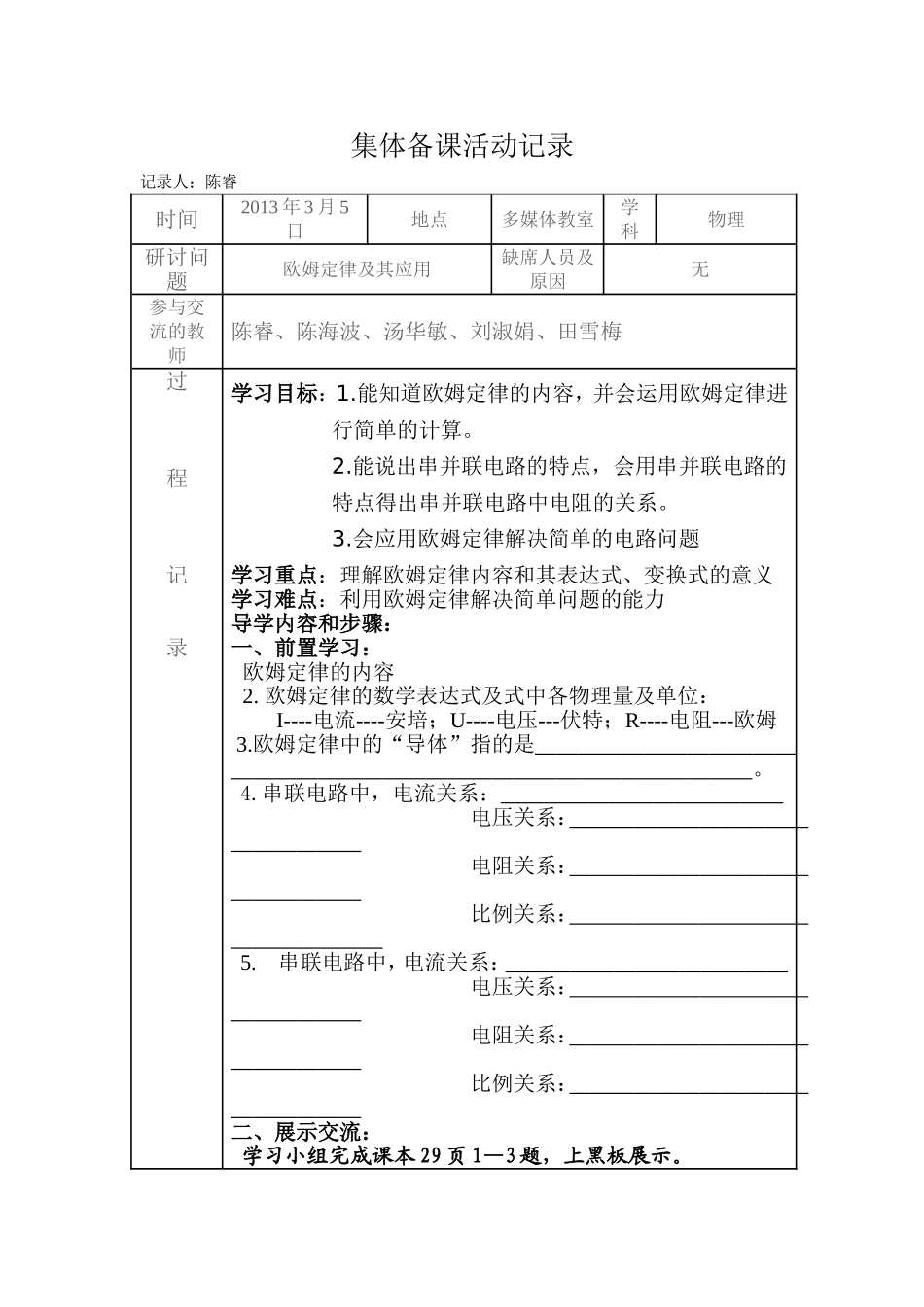 集体备课活动记录_第1页