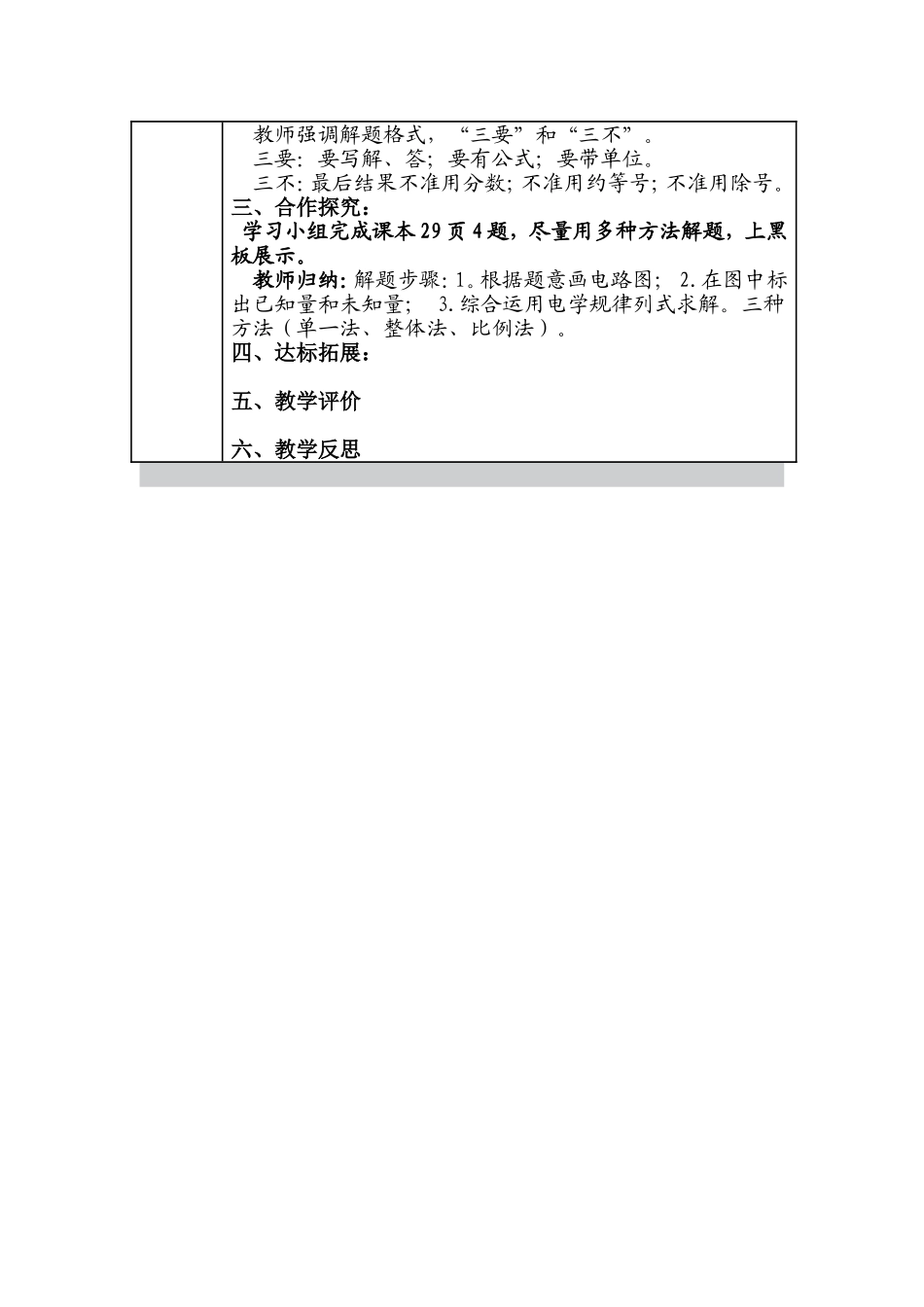 集体备课活动记录_第2页