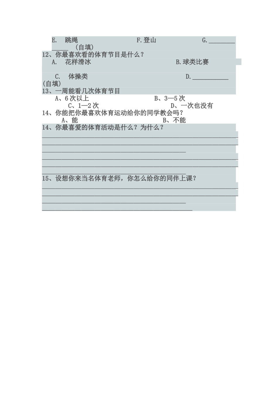 小学体育课调查问卷_第2页