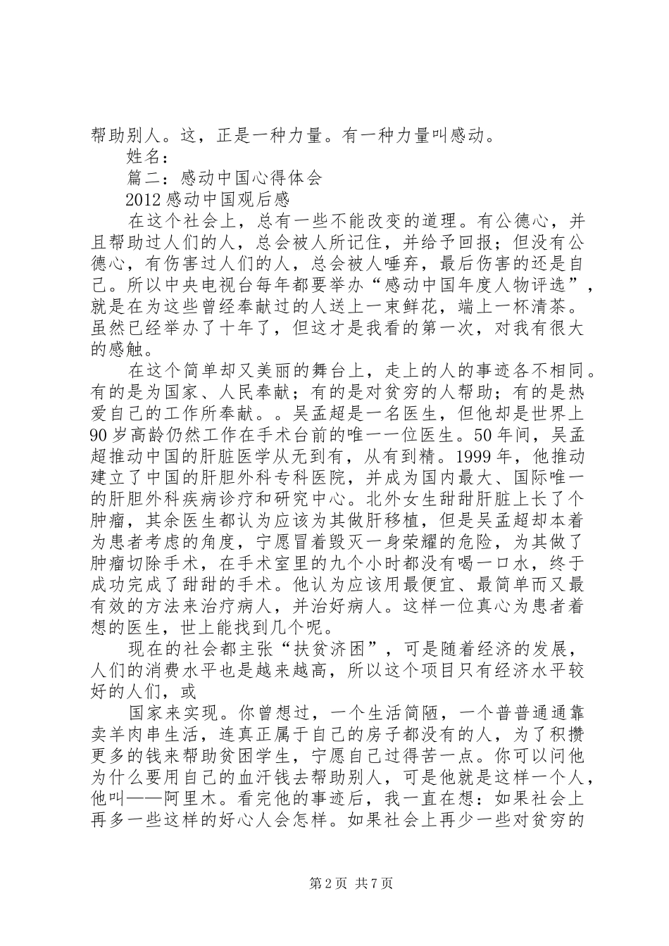 感动,心得体会_第2页