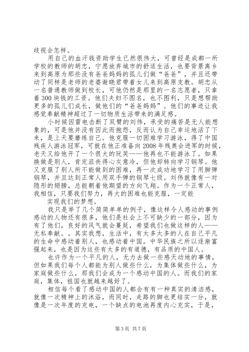 感动,心得体会_第3页