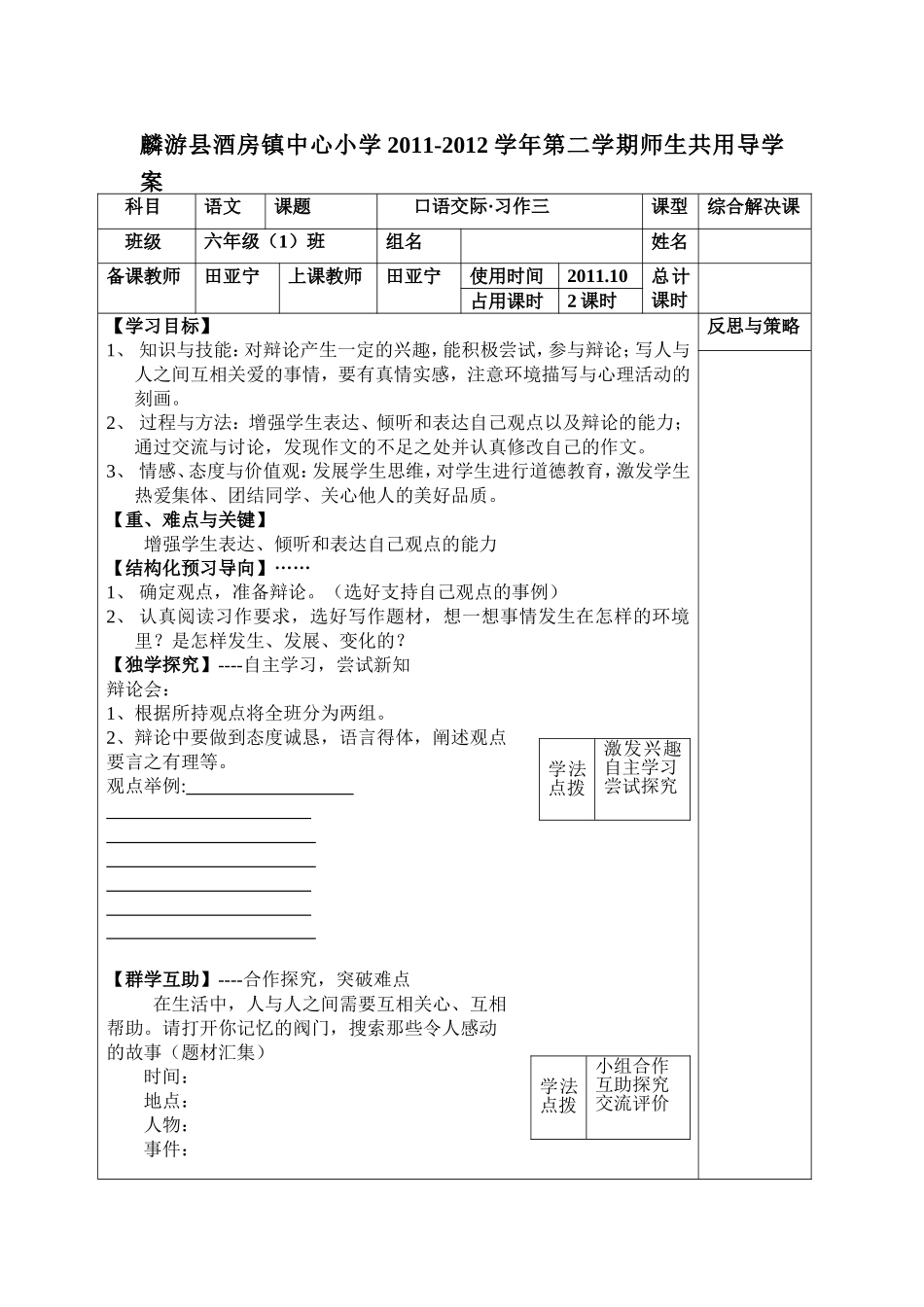 口语交际习作三师生共用导学案_第1页