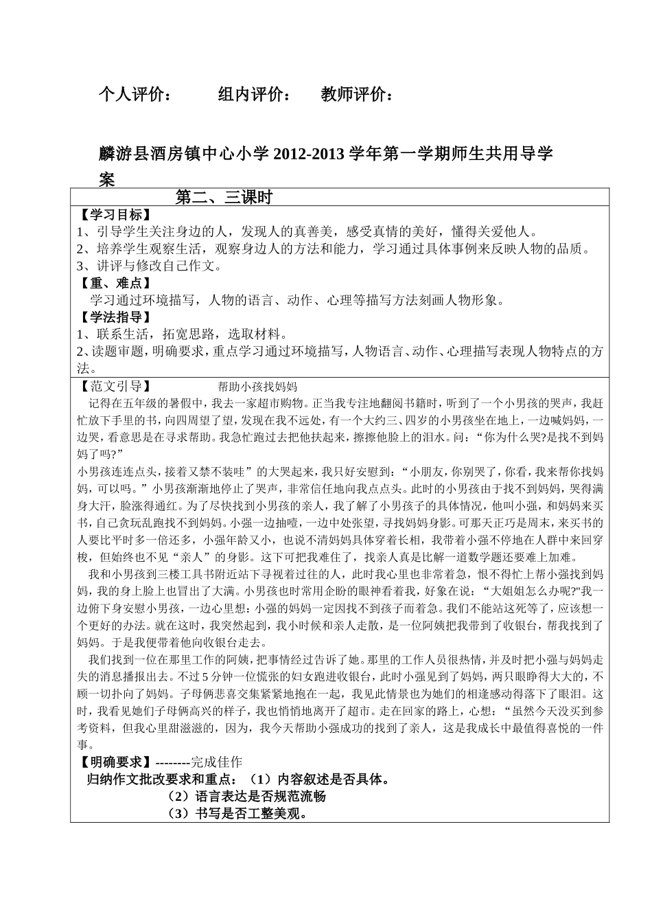 口语交际习作三师生共用导学案_第3页