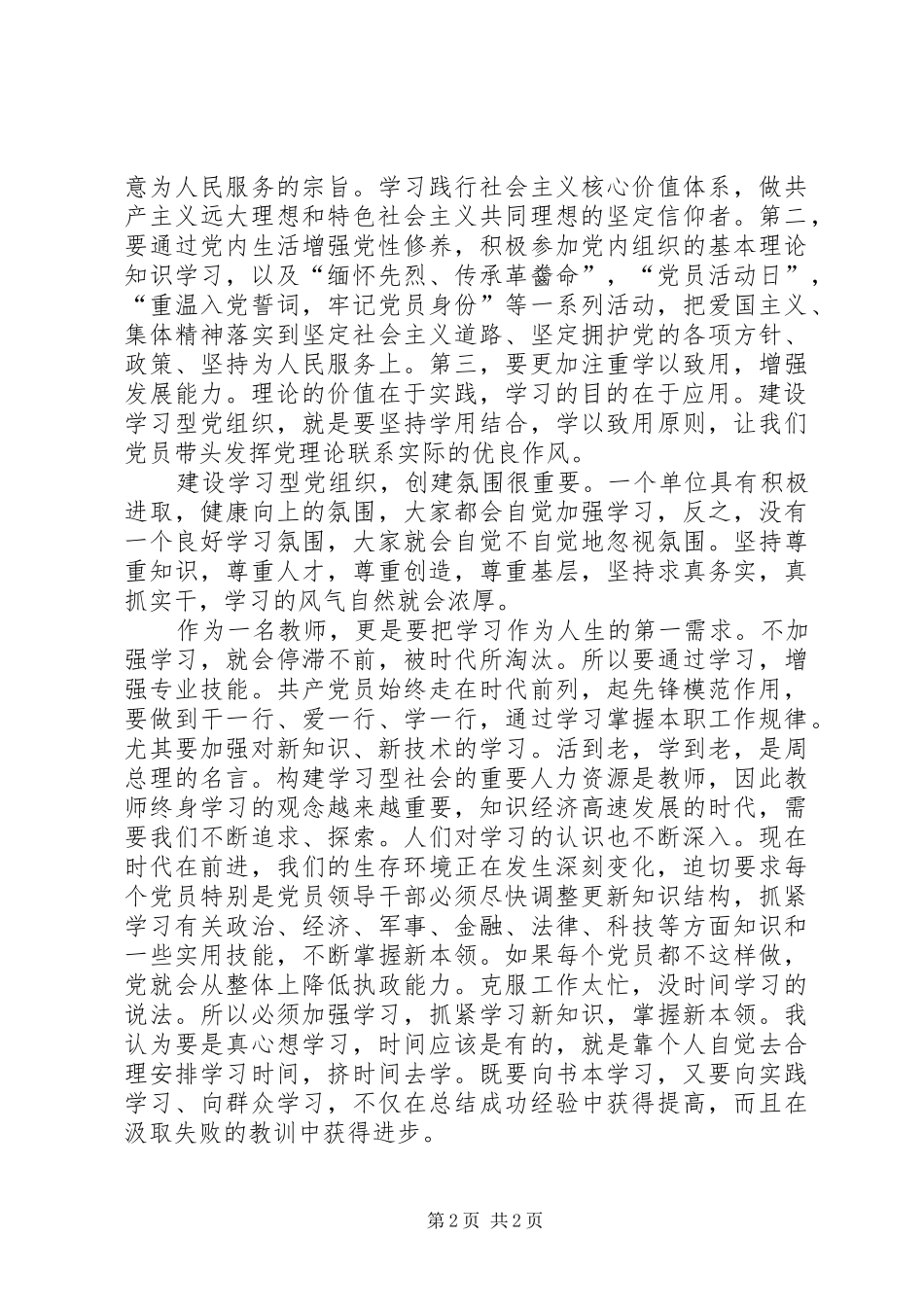 学习型党组织建设心得体会_第2页