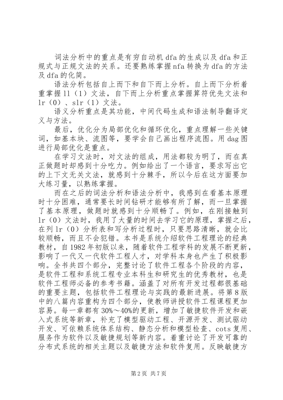 自主学习心得体会[范文模版]_第2页