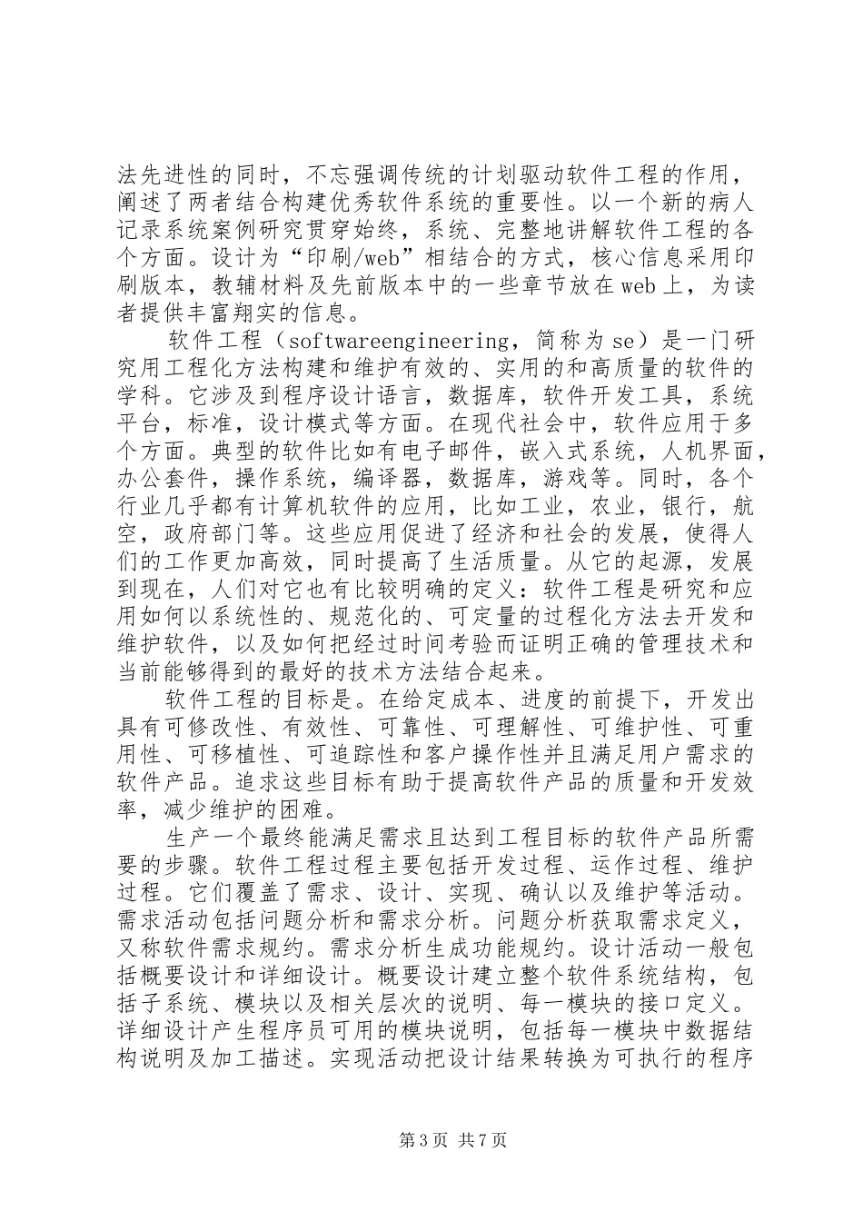 自主学习心得体会[范文模版]_第3页