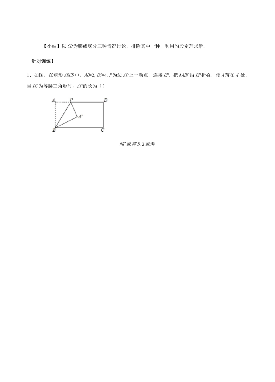 中考数学折叠问题专项突破5--折叠中等腰三角形存在性问题_第2页