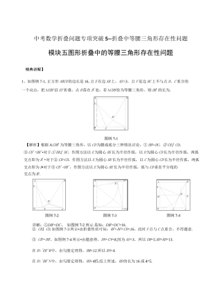 中考数学折叠问题专项突破5--折叠中等腰三角形存在性问题