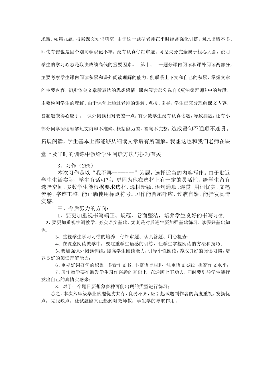 小学语文第十一册期中考试试卷分析_第2页