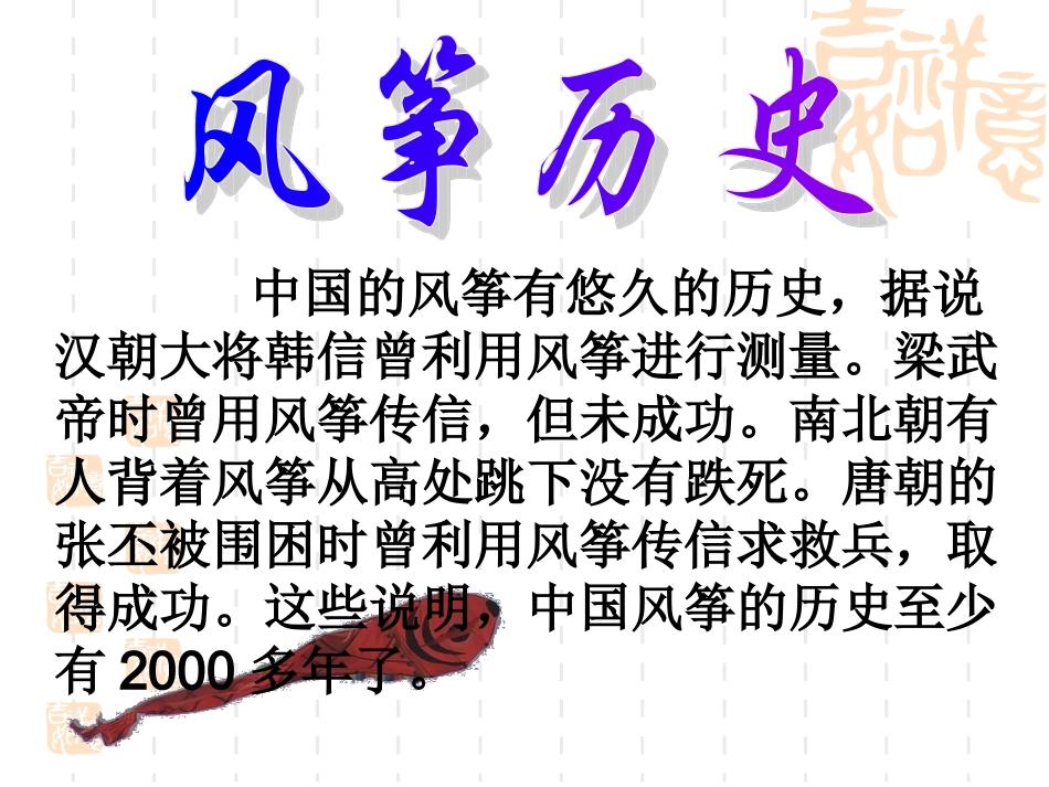 四年级风筝艺术_第1页