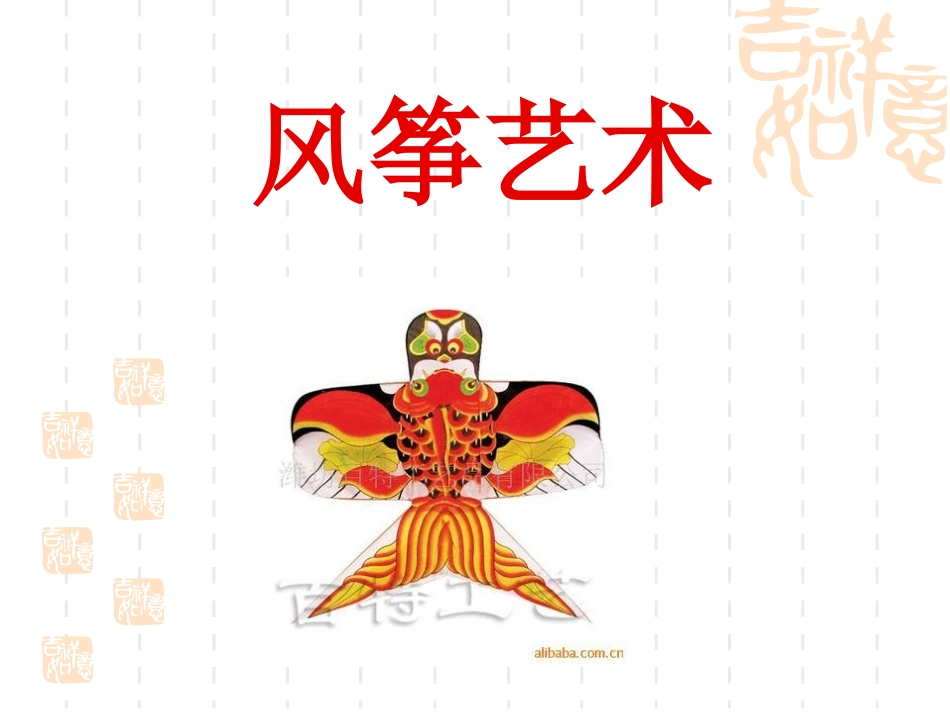 四年级风筝艺术_第2页