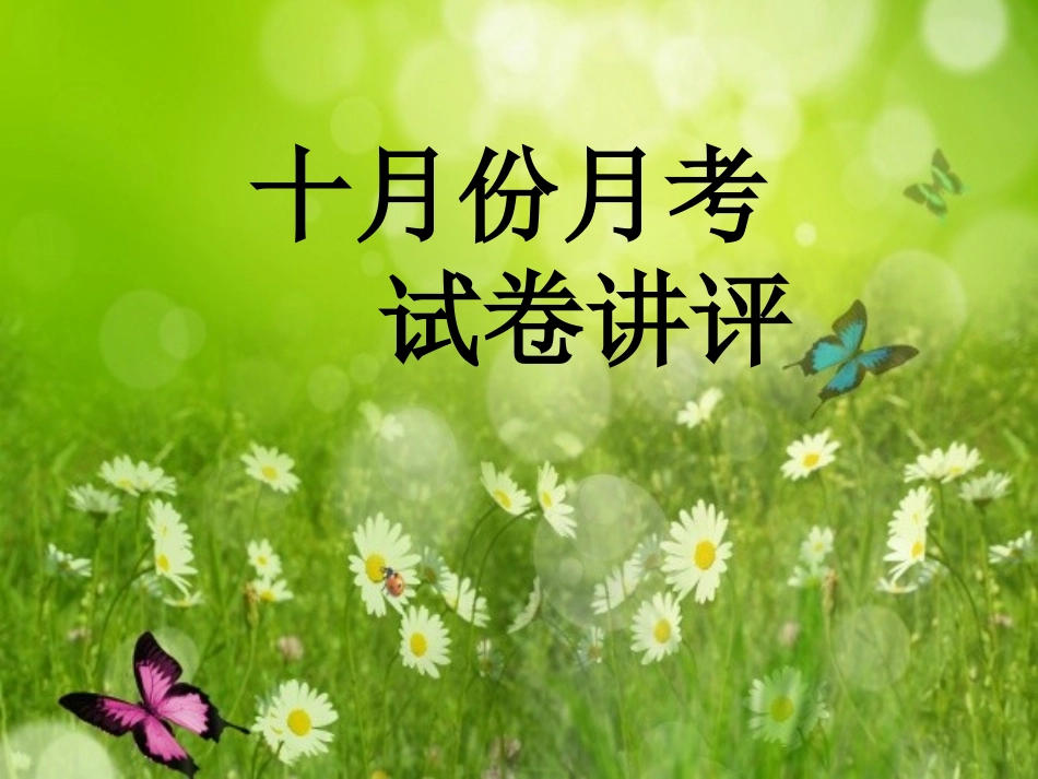 2015届第二次月考分析_第1页