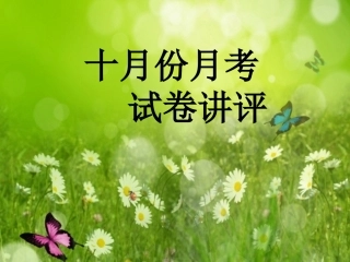 2015届第二次月考分析