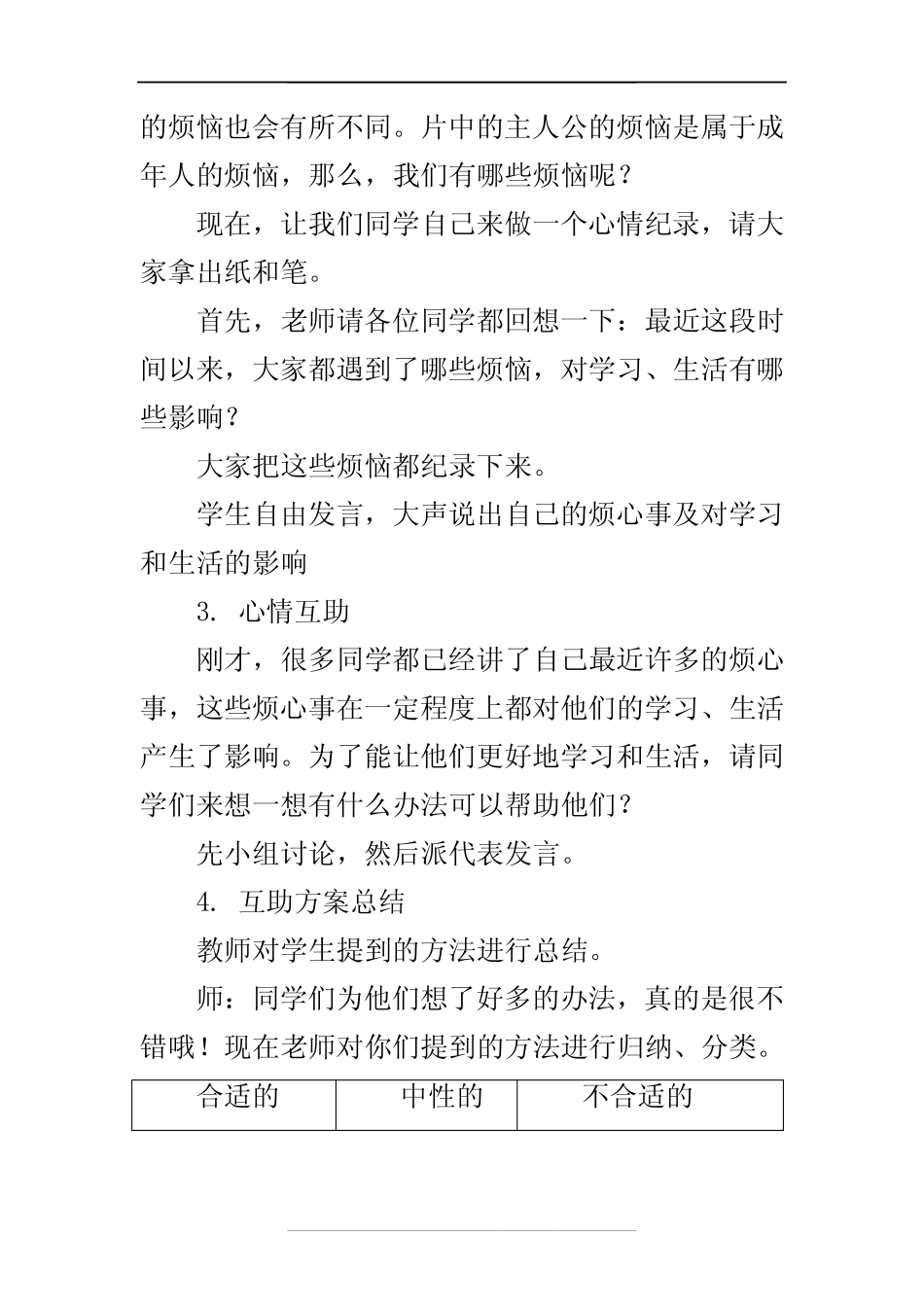 心理C级证书面试题4_如何帮助学生调控消极情绪_图文 _第2页