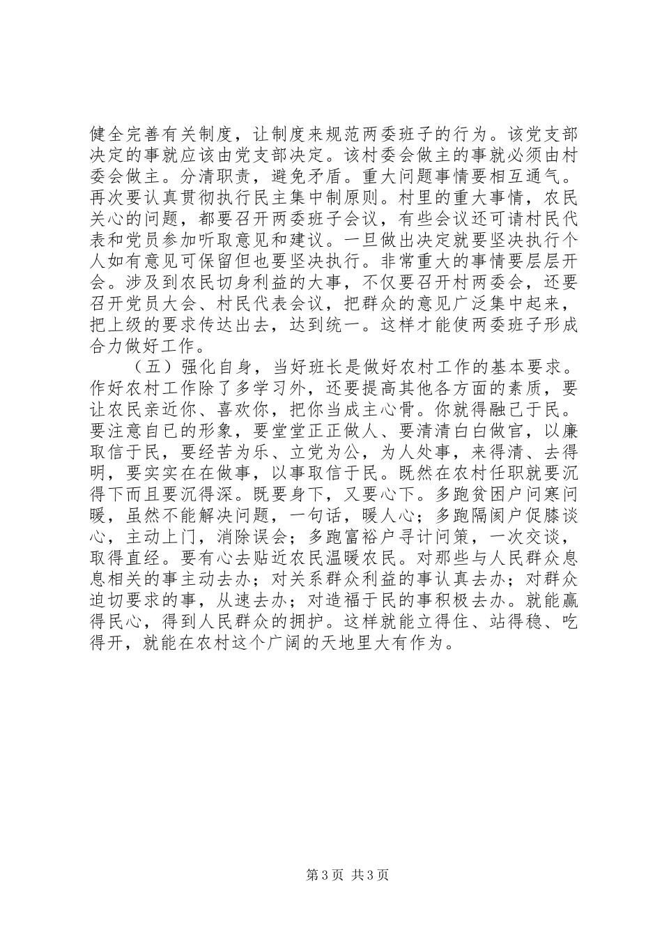 村第一书记工作体会_第3页