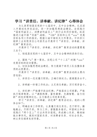 学习“讲责任、讲奉献、讲纪律”心得体会